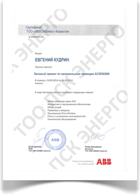 Сертификат ABB Приводы ACS550/800